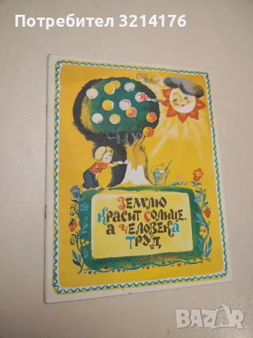 Хармонички - Константин Дончев, снимка 2 - Детски книжки - 48294316