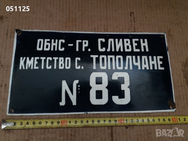 отлична емайлирана соц. табелка - номер , снимка 7 - Антикварни и старинни предмети - 37273959