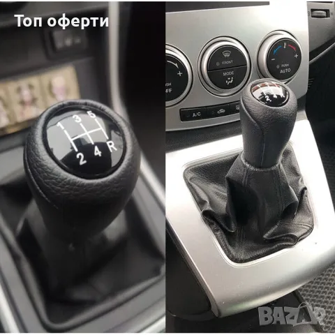 Топка за скоростен лост съвместима с Mazda CX-7 - 5 скорости, снимка 4 - Аксесоари и консумативи - 48707374
