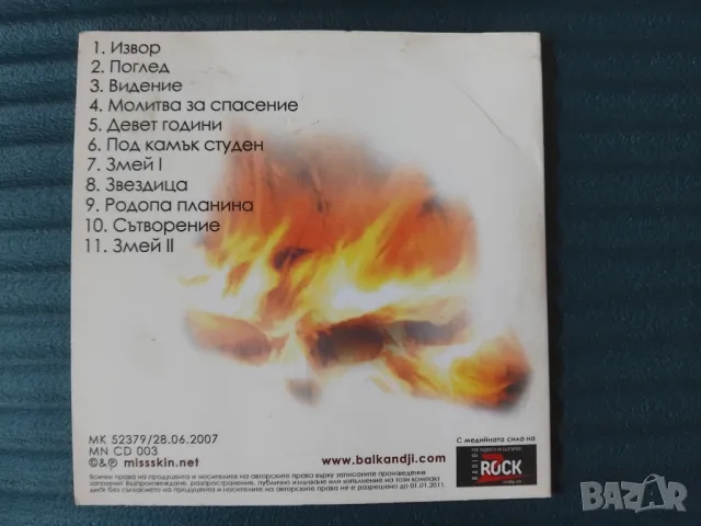 Балканджи ‎– Змей - оригинален диск българска музика, снимка 2 - CD дискове - 50425789