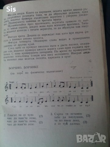 Пеене и музика - ръководство на учители по музика в 1 клас, снимка 2 - Учебници, учебни тетрадки - 32625163