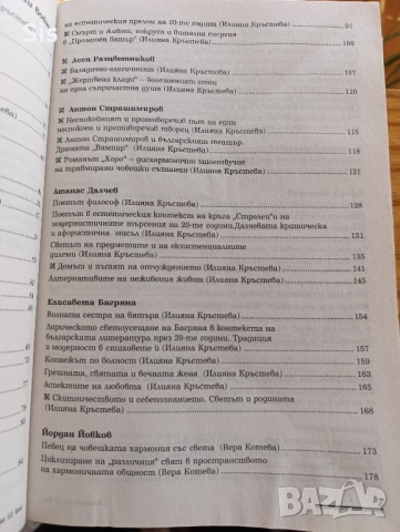 Литература - учебник за 12 клас, подготовка за матура , снимка 4 - Учебници, учебни тетрадки - 52535300