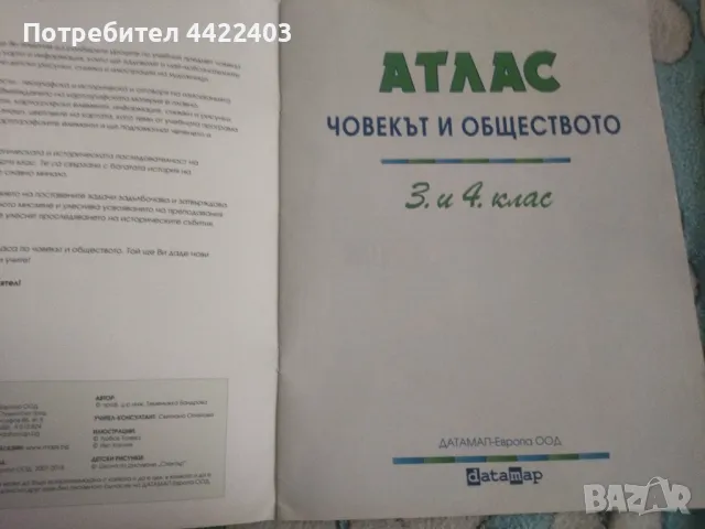 Атлас Човекът и обществото за 3-ти и 4-ти клас, снимка 4 - Учебници, учебни тетрадки - 49727130