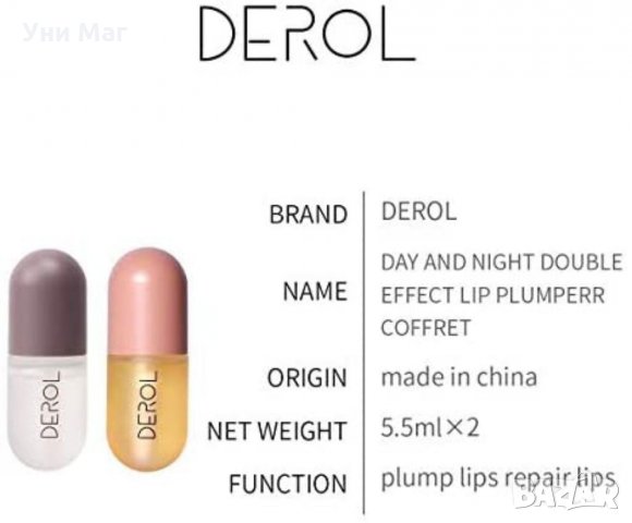 Derol LIP PLUMPER SET комплект за уголемяване на устни, подхранване, колаген , снимка 3 - Козметика за лице - 33514362