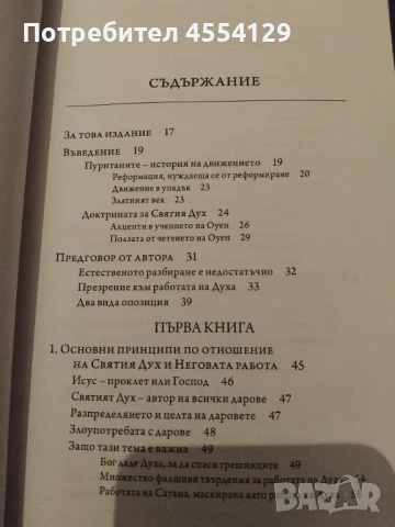 Святия Дух, снимка 3 - Художествена литература - 51331574