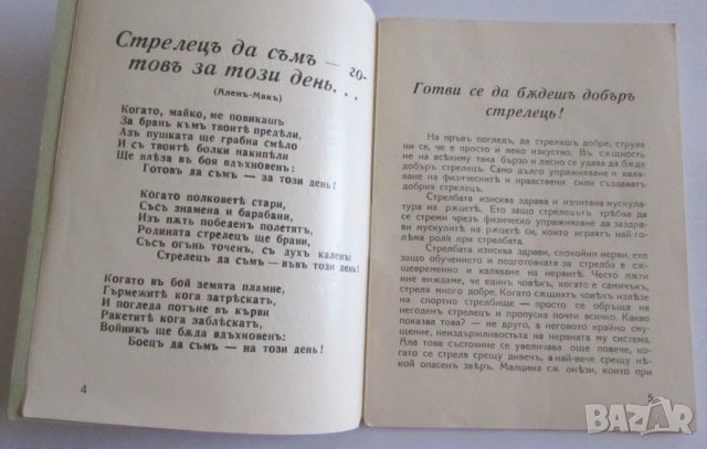 ПРОДАВАМ РЯДКА СТАРА КНИЖКА, ЦАРСТВО БЪЛГАРИЯ - СТРЕЛБА С МЛАДЕЖКА КАРАБИНА НА СОКОЛЪ, снимка 6 - Други ценни предмети - 27158392