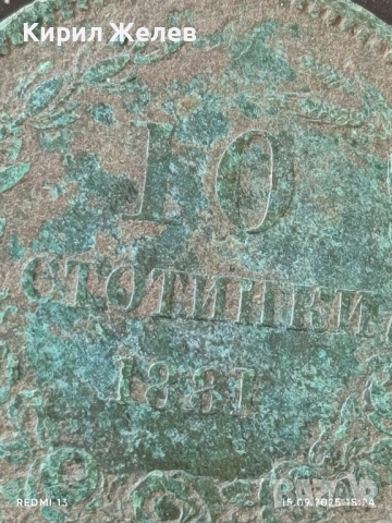 Рядка монета 10 стотинки 1881г. България уникат за КОЛЕКЦИОНЕРИ 47110, снимка 2 - Нумизматика и бонистика - 51721596