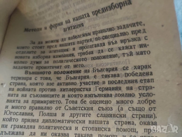  притурки на Отечествен фронт - Лалю Шарков, снимка 4 - Колекции - 50540180