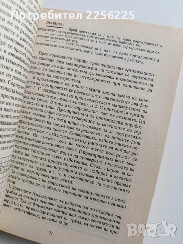 Организацията - основен фактор на производството, снимка 4 - Специализирана литература - 53582208