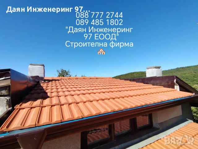 🏠 Ремонт на покриви | Пренареждане на керемиди | Хидроизолация , снимка 2 - Ремонти на покриви - 53452593