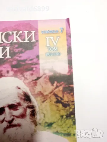 Петър Дънов - Медицински и окултни правила , снимка 11 - Езотерика - 49181191