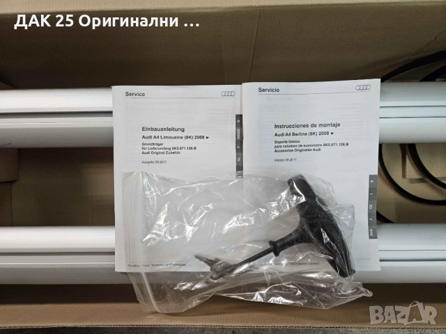 AUDI A4 B8 Напречни греди 8K5071126B Нов Оригинален артикул, снимка 2 - Аксесоари и консумативи - 51640945