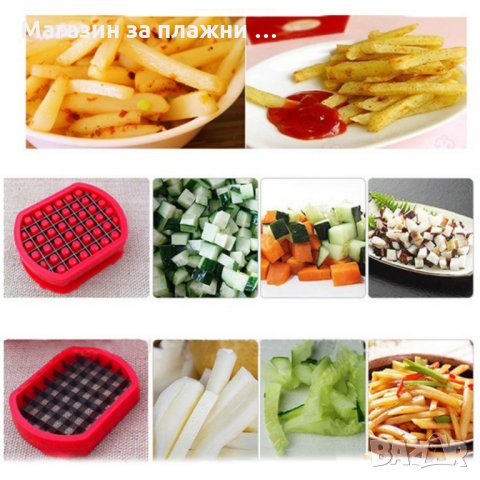 Уред за рязане на картофи , снимка 14 - Прибори за хранене, готвене и сервиране - 28470842