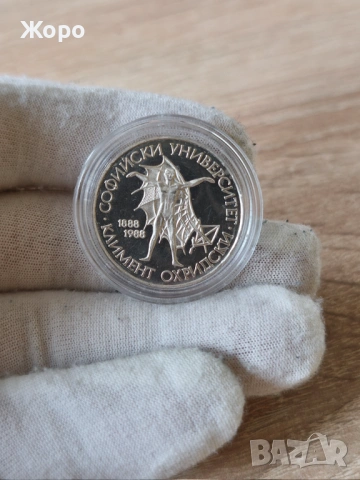 20 лева 1988 година България "100 години СУ Климент Охридски"