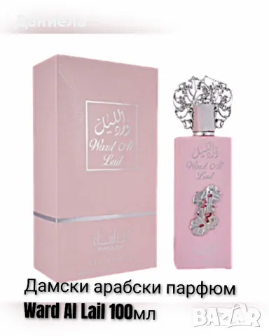  Промоция Арабски Парфюми , снимка 11 - Дамски парфюми - 49414511