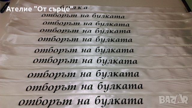 Сатен ленти, снимка 2 - Сватбени аксесоари - 27172839