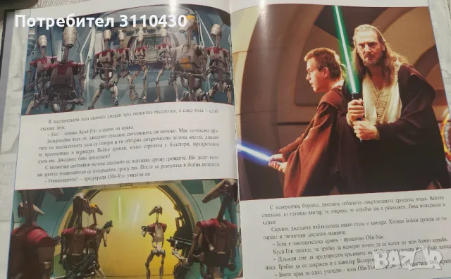 Star wars - книга с твърди корици Междузвездни войни Невидима заплаха , снимка 4 - Художествена литература - 50026753