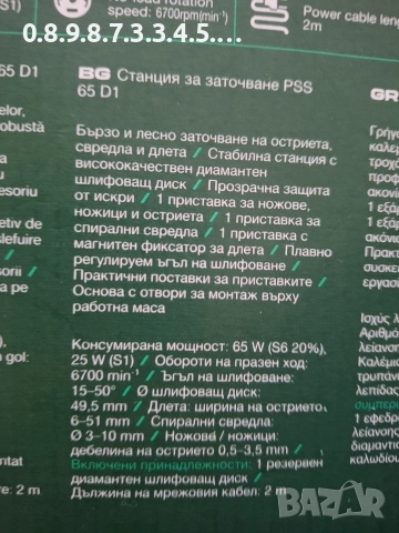 точиларка за ножове, бергии, слета и др. на Парксайд, снимка 4 - Други инструменти - 52598167