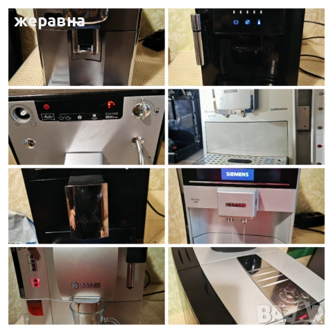 Автоматични кафе машини 