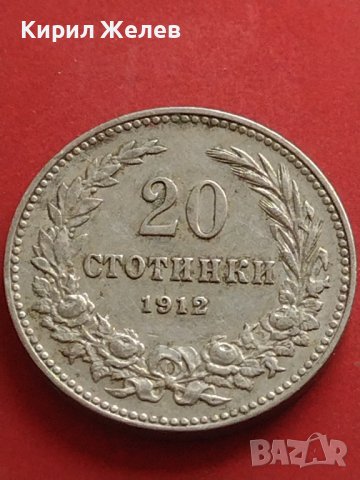 Стара монета 20 стотинки 1912г. Царство България за КОЛЕКЦИОНЕРИ 41801