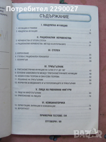 Математика 10 клас, снимка 2 - Учебници, учебни тетрадки - 51735477