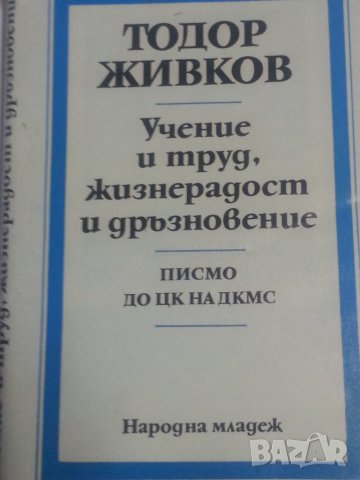 Тодор Живков : Новогодишна картичка от 1972 г. с подпис , Партията е вярна на своите верни съюзници, снимка 10 - Специализирана литература - 32389366