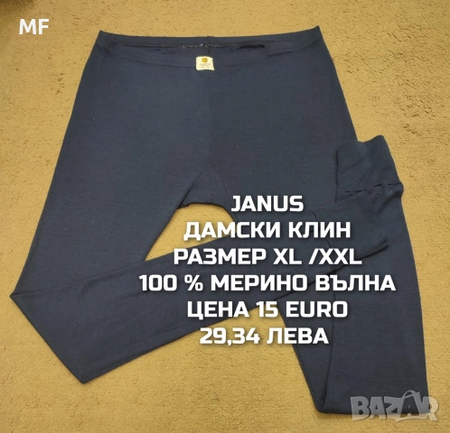 МЕРИНО ВЪЛНА ЗА ЖЕНИ РАЗМЕР L, XL , снимка 6 - Спортни екипи - 53568442