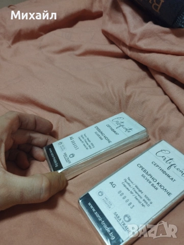 Сребърно кюлче , снимка 3 - Нумизматика и бонистика - 53100667