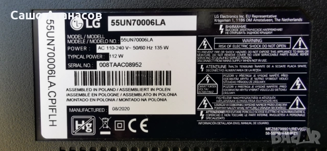 LG 55UN70006LA със счупена матрица ,DLBB568 ,LJ20 EAX69083603(1.0) ,LGSBWAC02 ,LVU550BEDX E0003, снимка 3 - Части и Платки - 51557429