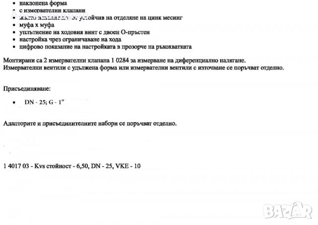 Фитинги, Ръчен регулиращ щранг вентил Herz 1" и други, снимка 6 - ВИК - 34735283