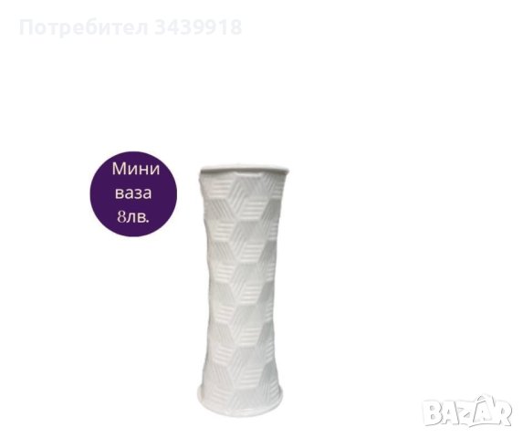 Мини вази и абстрактни вази, снимка 3 - Вази - 43992439