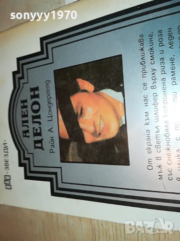 АЛЕН ДЕЛОН КНИГА 1703231048, снимка 8 - Други - 40031571