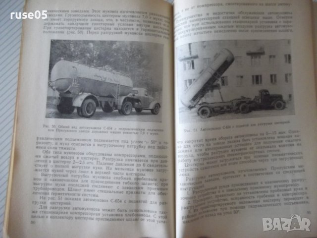 Книга"Пневматич.транспортиров.муки на хлебоз.-Н.Морев"-136ст, снимка 7 - Специализирана литература - 37994351