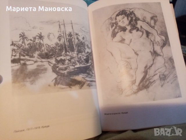 Книга за Жул Паскин на Богомил Райнов, днес 5 лв, снимка 4 - Специализирана литература - 28332510