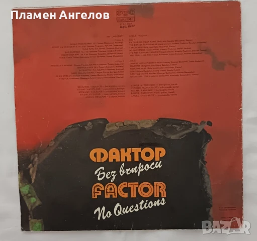 Грамофонна плоча "Фактор" , снимка 2 - Грамофонни плочи - 51276852