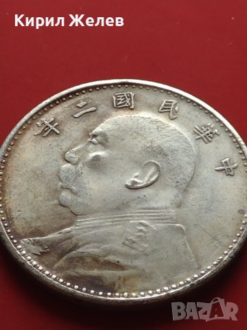РЕПЛИКА КОПИЕ на стара сребърна Китайска монета перфектно състояние за КОЛЕКЦИОНЕРИ 41430, снимка 5 - Нумизматика и бонистика - 43192950