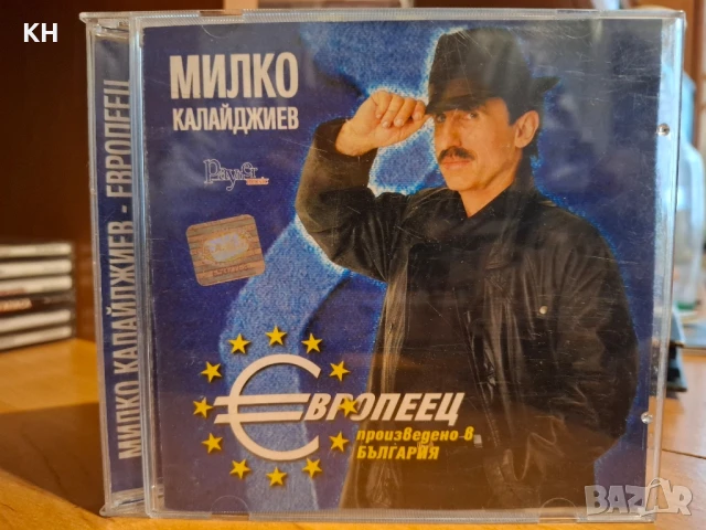 МИЛКО КАЛАЙДЖИЕВ-ЕВРОПЕЕЦ
