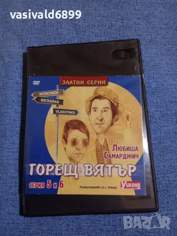 "Горещ вятър" серии 5,6