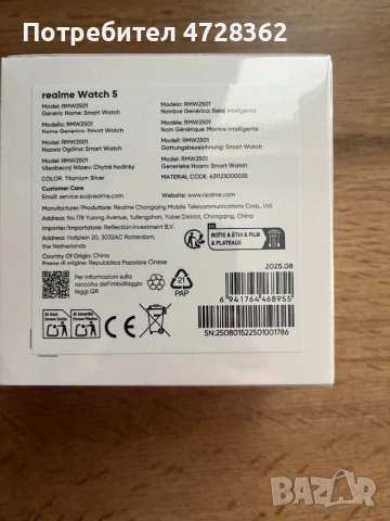 Realme watch 5 неотварян !, снимка 2 - Смарт гривни - 53356585