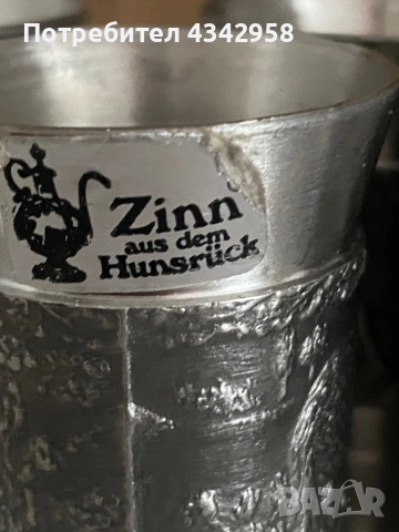 5  немски винтидж чаши от калай.1960-1970г., снимка 3 - Антикварни и старинни предмети - 52329194