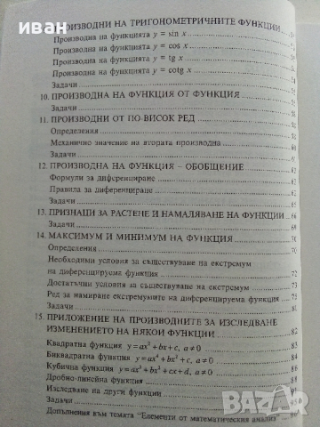 Математика 12 клас - Г.Паскалев,З.Паскалева - 2013 г., снимка 5 - Учебници, учебни тетрадки - 36401238