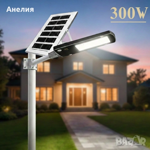Соларна LED улична лампа IP67 – 50W / 100W / 300W мощна светлина без сметки за ток, снимка 4 - Соларни лампи - 53144942