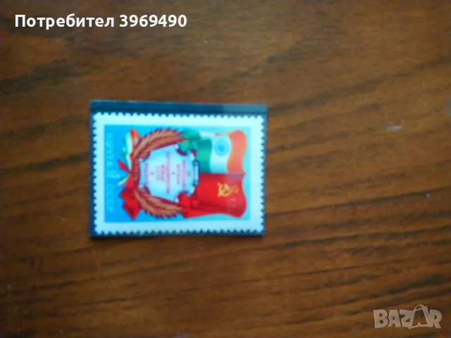 Пощенска марка от СССР 1976 г., снимка 1