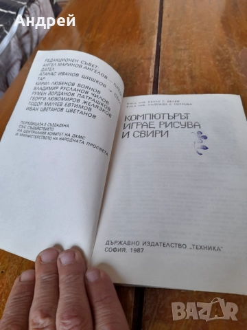 Книга Компютъра играе,рисува и свири, снимка 2 - Други - 52203103