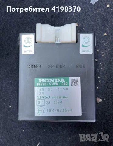 Парктроник модул Хонда ЦРВ 3 Honda CR-V