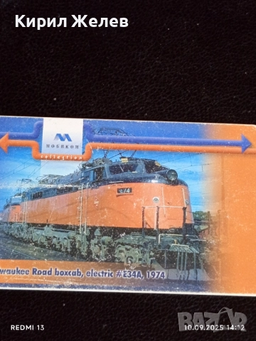 Три фонокарти МОБИКА тема ВЛАКОВЕ редки за КОЛЕКЦИЯ ДЕКОРАЦИЯ 50881, снимка 10 - Колекции - 51666309