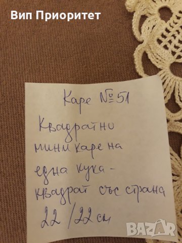Каре № 51 ръчна изработка, от качествено макраме, снимка 7 - Покривки за маси - 39152985