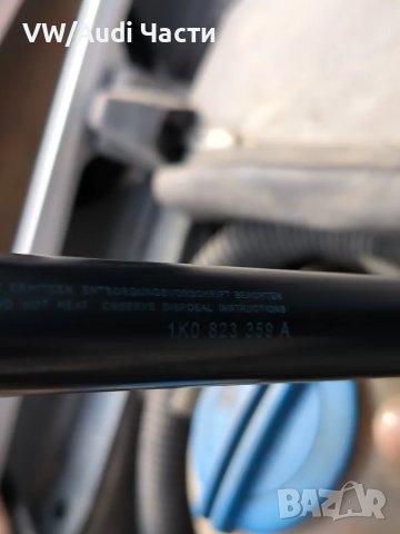 Амортисьор преден капак за Голф 5 Ауди А3 VW Golf 5 Audi A3 8P 1K0823359A, снимка 3 - Части - 49138577