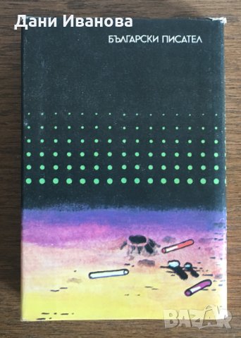 ГАЛАКТИЧСКА БАЛАДА и ПЪТУВАНЕ В УИБРОБИЯ - Емил Манов, снимка 2 - Българска литература - 28536194