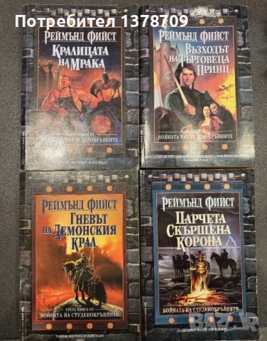 Книги на Реймънд Фийст